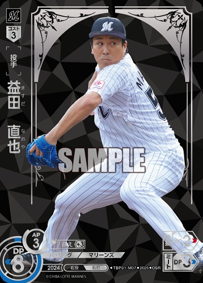 益田　直也(千葉ロッテマリーンズ)(OSR) 【TBP01-M07OSR】